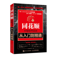 同花順炒股軟件實(shí)戰(zhàn)從入門(mén)到精通（異步圖書(shū)出品）