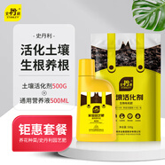 史丹利（STANLEY）土壤活化劑寶礦源黃腐酸鉀微生物菌劑黑水肥料松土劑改良劑套餐