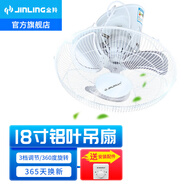 金羚（JINLING） 金羚電風(fēng)扇18吋吸頂扇樓頂扇吊扇360度搖頭工業(yè)電扇FD-45C 白色