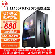 狄派黑神話(huà)悟空酷睿11代i5-11400F/四核/RTX3060獨顯臺式機組裝電腦主機商務(wù)辦公家用網(wǎng)課游戲電腦 電腦主機 套餐一 i5四核/8G內存/512G固態(tài)