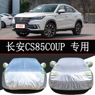 景懿長(cháng)安CS85coupe酷派車(chē)衣車(chē)罩防曬防雨隔熱遮陽(yáng)通用四季汽車(chē)套 CS85 COUPE (牛津紋加厚加強款）
