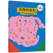 十萬個(gè)為什么·科學(xué)繪本館（第一輯）食物的旅程——我們吃掉的食物去哪兒了？