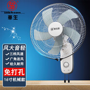 華生（Wahson） 華生壁扇掛壁式電風扇免打孔壁掛家用電風扇辦公室宿舍餐廳墻扇大風力靜音電風扇 16寸機械塑葉款
