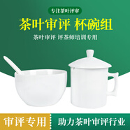 專業(yè)茶葉評審杯碗審評葉底盤套裝SC認(rèn)證標(biāo)準(zhǔn)精制評茶杯碗茶廠茶具 無字款-鋸齒口審評杯碗勺