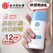 同仁堂啟潤防曬噴霧水感多效防曬露SPF50++男女清爽保濕不油膩高倍美白 同仁堂防曬霜50g