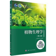 植物生理學(xué)（第三版）