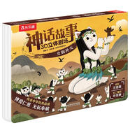 【滿(mǎn)59減10】神話(huà)故事3D立體劇場(chǎng)繪本：女?huà)z補天[3-6歲]中華傳統文化故事書(shū)兒童成長(cháng)繪本拼音標注閱讀課外讀物樂(lè )樂(lè )趣童書(shū)