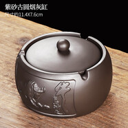 唐豐紫砂煙灰缸帶蓋家用客廳功夫茶幾裝飾品防灰創(chuàng)意個性煙盅 紫砂古圓煙灰缸