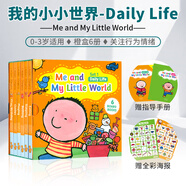 【點(diǎn)讀版】英文原版繪本 我的小小世界 Me and My Little World 兒童早教啟蒙 寶寶睡前故事親子閱讀 我的小小世界橙盒（點(diǎn)讀版-6冊(cè)裝）