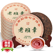 福東順 茶葉 2013年勐海古樹普洱熟茶十一年老班章普洱茶7餅整提2499g