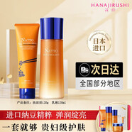 花?。℉ANAJIRUSHI）納豆套裝彈潤綻亮緊致補水提亮潔面水乳面霜日本進(jìn)口化妝品