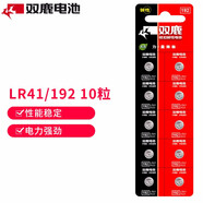 雙鹿 LR41/192/AG3/L736/392紐扣電池10粒裝 適用于石英表/電子手表電池/體溫計(jì)/計(jì)算器電池 10粒裝