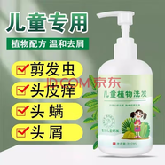品格兒童止癢去屑洗發(fā)水3-15歲男女大中小童去剪發(fā)蟲洗發(fā)露 去屑 300ml*1瓶 兒童洗發(fā)水
