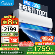 美的（Midea）空調大1.5匹掛機酷省電Pro新一級能效變頻節能冷暖兩用壁掛式臥室空調防直吹低噪WiFi智控國家補貼 大1.5匹 一級能效 金榜力薦 省電25%