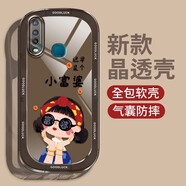 佩諾（PINO） vivoY3/Y3S手機(jī)殼u3x保護(hù)套全包防摔y17硅膠殼男女款卡通可愛潮牌款外殼 【成宇盾牌】小富婆  vivo Y3/y3S/u3x  版本