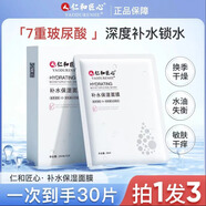 仁和【官網(wǎng)直售】仁和匠心 拍1發(fā)3 補(bǔ)水保濕面膜多重玻尿酸保濕油痘肌 一盒 10片 面膜到手6盒=60片