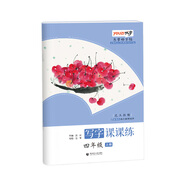 樂學好字帖寫字課課練四年級上冊昆玉顏楷與部編版語文教材同步首都師范大學專家團隊傾力打造優(yōu)字