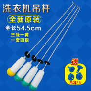 美的MB75-1020H/MB70-1000H洗衣機配件吊桿減震器減震彈簧 平衡桿 54.5cm三綠一黃吊桿