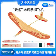 ZT MODEL中天模型  云雀輕木手擲飛機  航模拼裝手工制作飛機模型 褐色