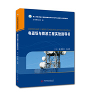 電磁場(chǎng)與微波工程實(shí)驗(yàn)指導(dǎo)書(shū)
