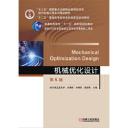 機械優(yōu)化設計 第6版