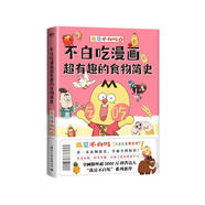 【出版社直發(fā)】不白吃學科啟蒙系列 化學這么好玩+生物這么奇妙+物理這么容易 地理數(shù)學生物太好玩1+2 化學太好玩1+2 物理太好玩1+2 物理化學啟蒙書漫畫 小學生三四五六年級課外讀物 不白吃漫畫 超
