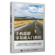手機(jī)攝影零基礎(chǔ)入門(mén)教程（攝影客出品）