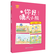 你好，晴天小熊：小云朵大富翁 故事書(shū) 兒童書(shū) 童書(shū) 正版 讀物