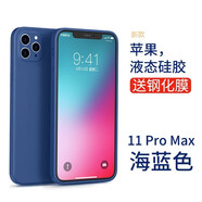 英悅 適用蘋果11手機殼iPhone11Pro Max液態(tài)硅膠軟殼高級感女鏡頭全包防摔男超薄保護套 11ProMax【海藍色】液態(tài)硅膠·內(nèi)里植絨·配膜