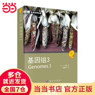 基因組3（譯）