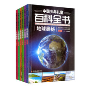 中國(guó)少年兒童百科全書 全6冊(cè)小學(xué)生三四五六年級(jí)課外閱讀書兒童讀物6-12歲科普百科書地球奧秘宇宙探索科學(xué)技術(shù)人體解密自然奇觀