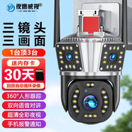 夜鷹威視監(jiān)控?zé)o線攝像頭室外超高清監(jiān)控器家用手機(jī)遠(yuǎn)程360度全景自動(dòng)旋轉(zhuǎn)家庭雙畫面戶外4g攝像機(jī) 【超廣角三攝WiFi版】三鏡頭錄像+內(nèi)存卡 超清夜視+跟蹤旋轉(zhuǎn)+全彩對(duì)講