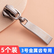 長(cháng)科拉鏈頭配件衣服羽絨服通用拉鎖頭被套樹(shù)脂尼龍金屬高檔拉頭拉鏈扣 3號金屬齒用 5個(gè)裝