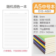 front前通簡約D15學(xué)生本考研大號本團(tuán)購定制小清新手掌薄款軟面文藝精致復(fù)古日記本辦公用筆記本 D15-A501（隨機(jī)色一本）