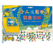 小人兒幫手 紅色紐扣 充滿讀圖樂趣的關(guān)于機(jī)械車的繪本 3-6歲 蒲蒲蘭繪本