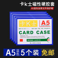 格立特 卡k士展示貼磁性硬膠套倉庫標(biāo)識(shí)卡標(biāo)識(shí)牌磁力貼文件框磁吸貼點(diǎn)檢表卡套硬磁性貼墻指示牌卡槽磁貼 a5藍(lán)色5個(gè)裝（帶磁吸+掛孔）