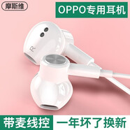 摩斯維 適用于OPPO耳機有線入耳式reno10/9/reno8pro/reno7/find n2/x5pro/x3/k10/a93/r17r15r11手機 Type-C扁口丨白色【帶麥】