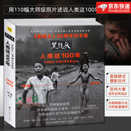 人類這100年(1916-2015黑鏡頭20周年紀(jì)念版)(精)