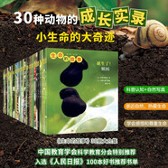 生命的故事 第1-3輯30冊 3-6-8歲珍稀動(dòng)物兒童科普繪本少兒昆蟲(chóng)百科全書(shū)動(dòng)物世界 幼兒園圖書(shū)獲獎經(jīng)典自然科學(xué)探索生命（果殼、無(wú)窮小亮、樊登推薦）