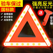 車凡 小汽車用三角架警示牌三腳架反光支架車輛折疊停車安全標(biāo)志三角牌車載停車折疊危險(xiǎn)故障標(biāo)志 國標(biāo)款三角架+安全錘