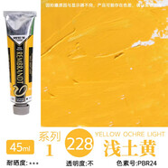 倫勃朗REMBRANDT荷蘭油畫(huà)顏料40ml 原裝進(jìn)口油畫(huà)媒介 系列一 【228淺土黃】-系列1