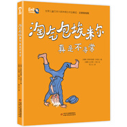 小學(xué)生基礎(chǔ)閱讀書目·世界兒童文學(xué)大師林格倫作品精選·注音美繪版·淘氣包埃米爾真是不尋常
