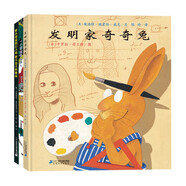紅帆船繪本館系列第一輯（3冊）發(fā)明家奇奇兔系列