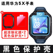 歐邊適用華為兒童電話手表5X保護(hù)套華為電話手表5Xpro保護(hù)殼卡通硅膠防丟保護(hù)殼鋼化膜 華為5x/5xpro（黑色）含2片高清鋼化膜