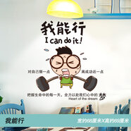 宇楓悅男生臥室裝飾品 高考勵志標語海報貼紙男孩臥室學(xué)生房間中考加油 我能行 大