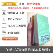 front前通簡約D15學(xué)生本考研大號本團(tuán)購定制小清新手掌薄款軟面文藝精致復(fù)古日記本辦公用筆記本 D15-A7(十本裝）空白小本隨機(jī)