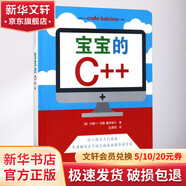 寶寶的C++ 精裝 學(xué)生科普讀物