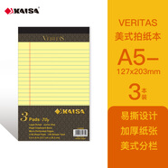 凱薩（KAISA）【全網(wǎng)熱賣】VERITAS加厚拍紙本美式A5/50張上翻筆記本黃紙橫線本高顏值可撕草稿本記事本3本裝