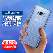 拓蒙 適用于三星S8plus/SM-G9550/+后膜S8/G9500/G950U/G磨砂背膜后蓋全覆蓋保護膜防滑防刮非鋼化貼膜 三星S8+/s8PLUS高清防爆軟膜+皮紋后膜1套
