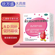 伊可新粉葫蘆 維生素AD滴劑30粒（1歲以上）小兒童寶寶魚肝油補(bǔ)充維生素ad促進(jìn)鈣吸收媽媽一顆心星L 2盒【1歲以上】伊可新維生素AD滴劑 30粒